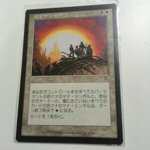 [ＭＴＧ]　まやかしの曙光　日ｘ１