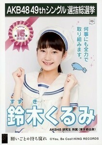 4344鈴木くるみ/CD「願いごとの持ち腐れ」劇場盤特典生写真