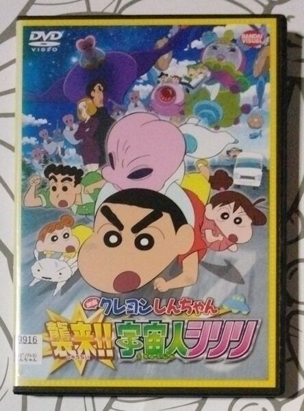 映画 クレヨンしんちゃん 襲来!!宇宙人シリリ 声優キャスト 雨上がり決死隊 宮迫博之 蛍原徹 レンタルアップ商品です。