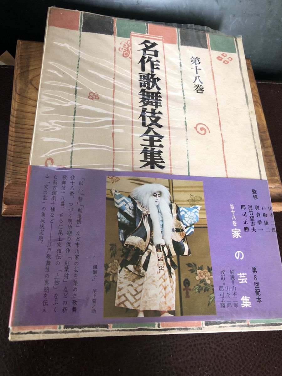 Yahoo!オークション -「名作歌舞伎全集」の落札相場・落札価格 Yahoo!オークション -「名作歌舞伎全集」の落札相場・落札価格