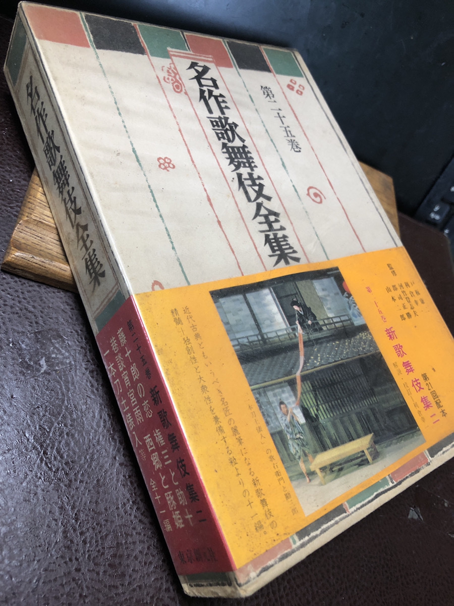 2025年最新】Yahoo!オークション -名作歌舞伎全集の中古品・新品 2025年最新】Yahoo!オークション -名作歌舞伎全集の中古品・新品