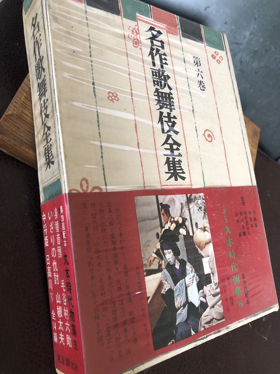 2025年最新】Yahoo!オークション -名作歌舞伎全集の中古品・新品 2025年最新】Yahoo!オークション -名作歌舞伎全集の中古品・新品