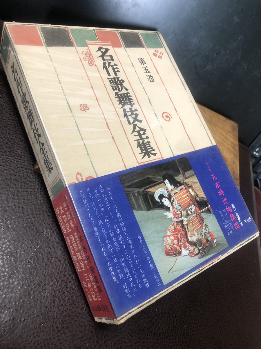 2025年最新】Yahoo!オークション -名作歌舞伎全集の中古品・新品 2025年最新】Yahoo!オークション -名作歌舞伎全集の中古品・新品