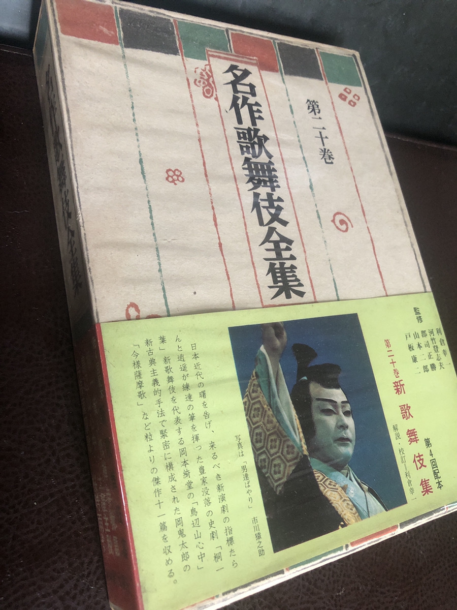 2025年最新】Yahoo!オークション -名作歌舞伎全集の中古品・新品 2025年最新】Yahoo!オークション -名作歌舞伎全集の中古品・新品