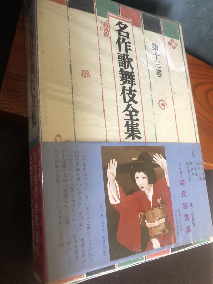 2025年最新】Yahoo!オークション -名作歌舞伎全集の中古品・新品 2025年最新】Yahoo!オークション -名作歌舞伎全集の中古品・新品