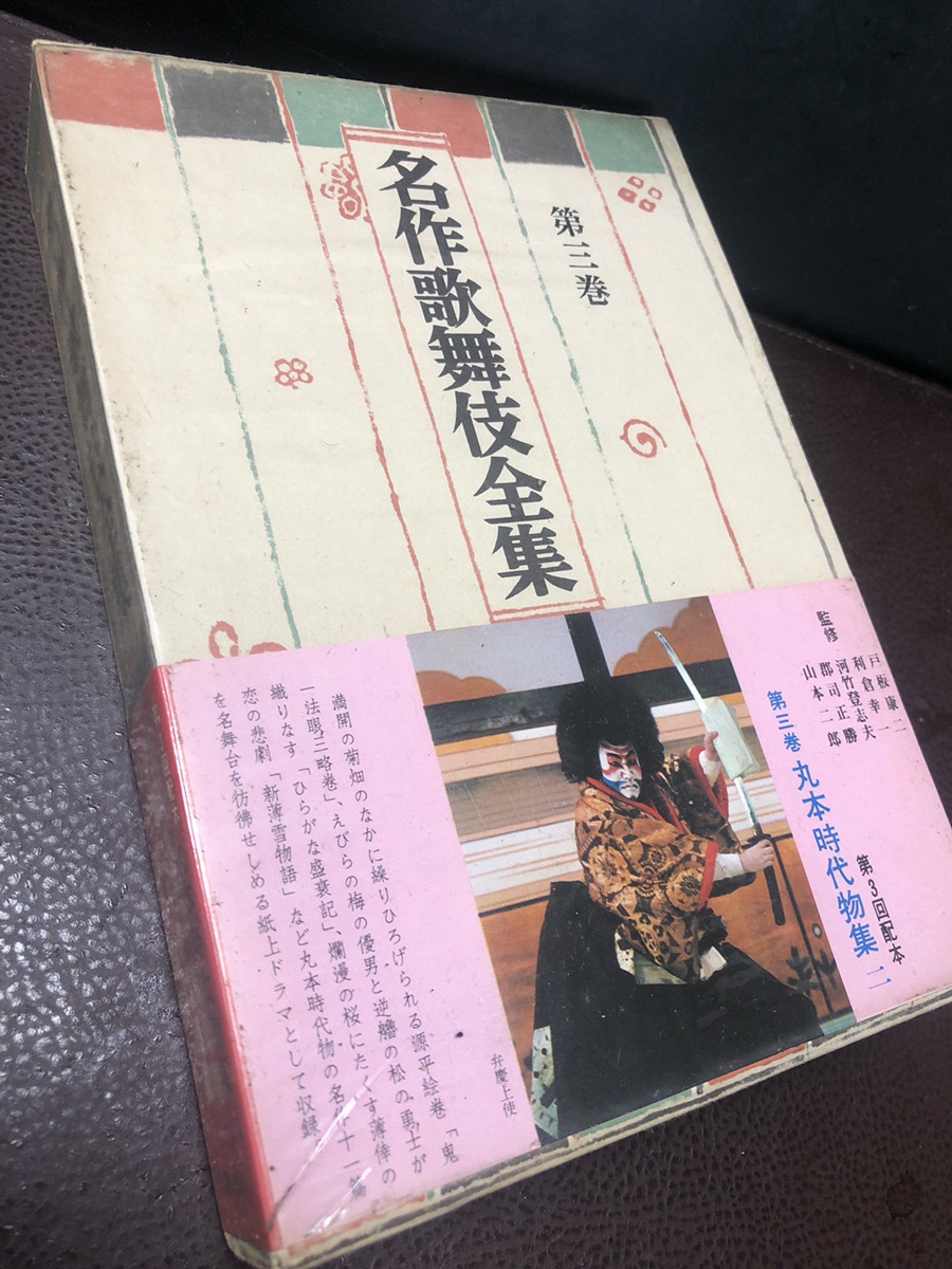2025年最新】Yahoo!オークション -名作歌舞伎全集の中古品・新品 2025年最新】Yahoo!オークション -名作歌舞伎全集の中古品・新品