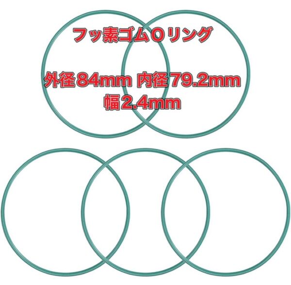 フッ素ゴムOリング FKMシールガスケット 機械配管用 グリーン 5個入り a
