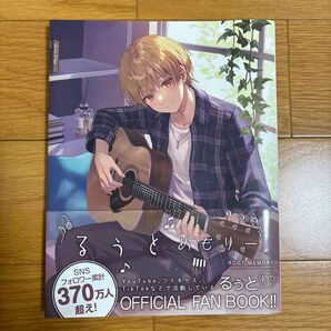 るぅとめもりー るぅと/著 ななもり。/著