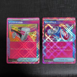 デンジャラス光線 ポケバイタルA ACE 1枚ずつ