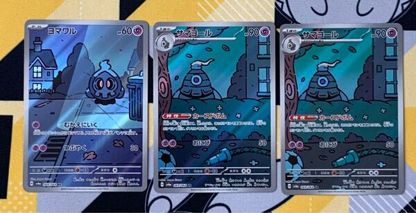 ポケモンカード AR ナイトワンダラー ヨマワル サマヨール