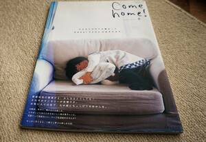 Come home!　カムホーム！　2007　Vol.8 私のカントリー別冊　主婦と生活社 送料無料