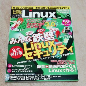 日経 LINUX (日経BPマーケティング) 日経Linux 月刊誌