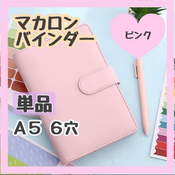 マカロンバインダー A5 トレカケース 韓国 収納 コレクトブック 手帳