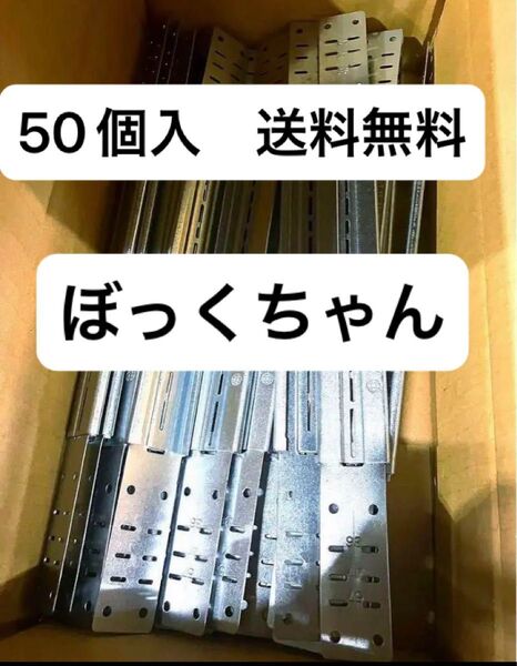 【格安】間仕切BOX固定金具ぼっくちゃん2034 50個入 送料無料 丸井産業