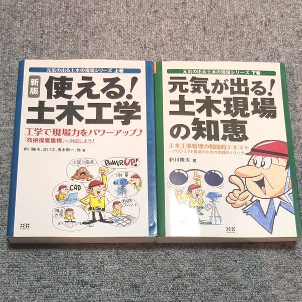 元気の出る土木の現場シリーズセット