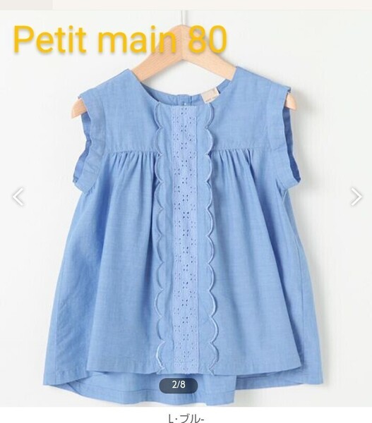 フリル ノースリーブ カットソー チュニック丈(プティマイン) 80サイズ 女の子 Tシャツ