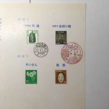 日本郵便 新切手発行記念 普通切手1980年_画像6