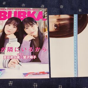 BUBKA 2022/12 ≠ME 蟹沢萌子 冨田菜々風ver. セブンネット限定版」えなこ 阪口珠美 林瑠奈 髙橋彩音 茂木忍