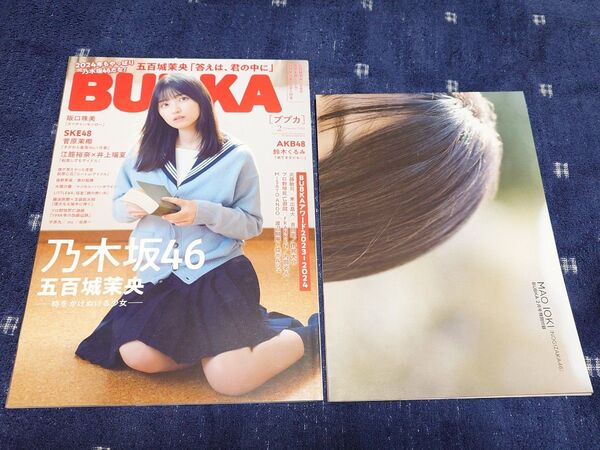 BUBKA 2024/2」五百城茉央 阪口珠美 菅原茉椰 江籠裕奈 井上瑠夏 鈴木くるみ 西野夢菜 奥村梨穂 大滝沙羅