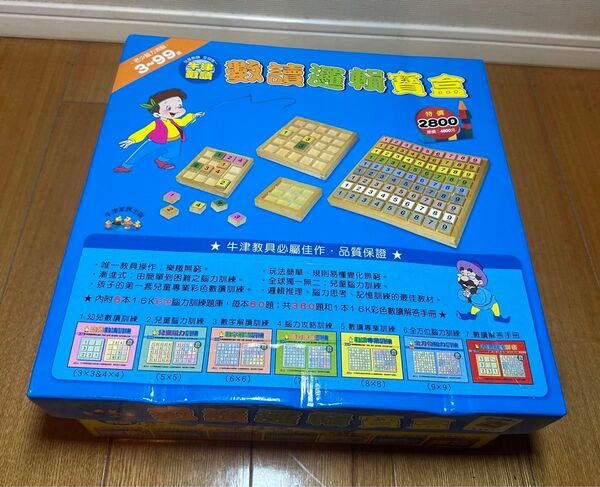 数独知育玩具