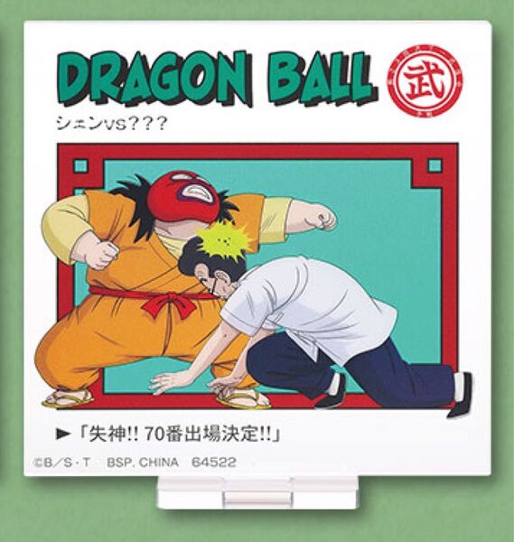 アクリルスタンド シェンVS??? 一番くじ ドラゴンボール DRAGON HISTORY E賞 未開封品