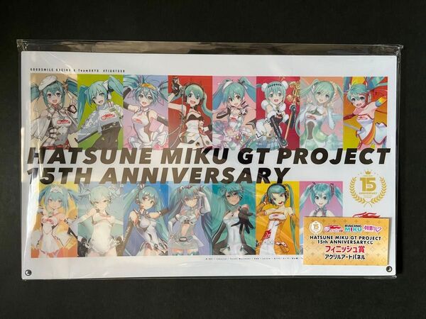 アクリルアートパネル 初音ミク GT PROJECT 15TH ANNIVERSARYくじ フィニッシュ賞 未開封品