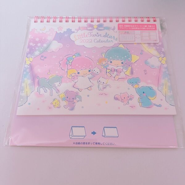 サンリオ キキララ LittleTwinStars 2022年卓上カレンダー