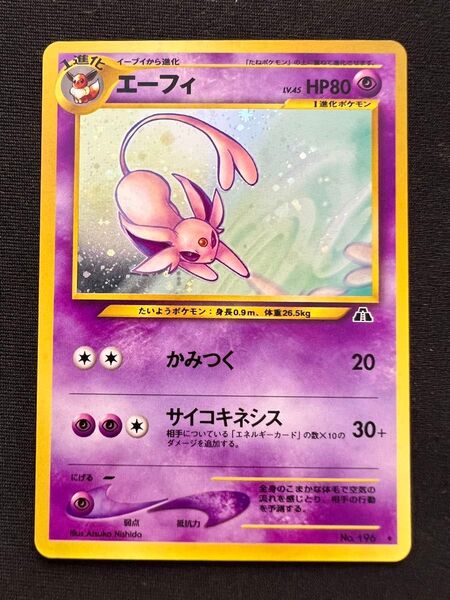 旧裏 エーフィ no.196 ポケモンカード ポケカ