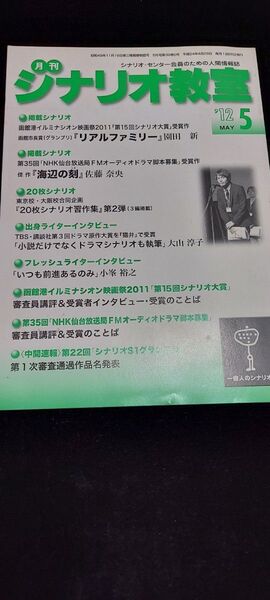 月刊シナリオ教室 2012年5月