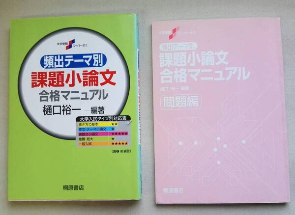 ☆大学受験スーパーゼミ 課題小論文☆