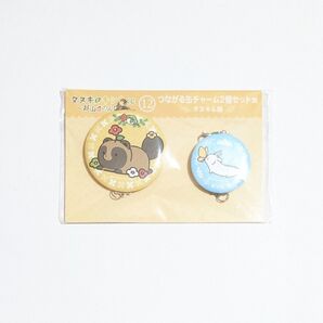 タヌキとキツネ つながる缶チャーム2個セット