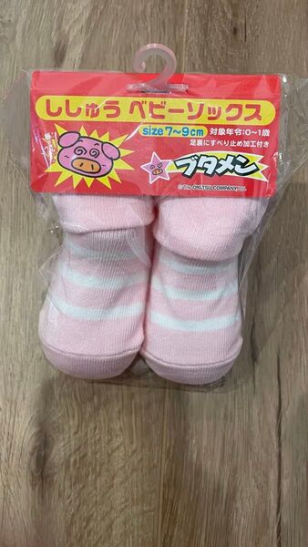 ブタメン ベビーソックス ししゅう入り ボーダー柄