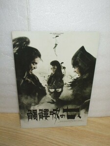 希少版舞台パンフレット■髑髏城の七人 大阪梅田芸術劇場2011年　小栗旬/森山未来/早乙女太一/小池栄子/勝地涼/仲里依紗ほか