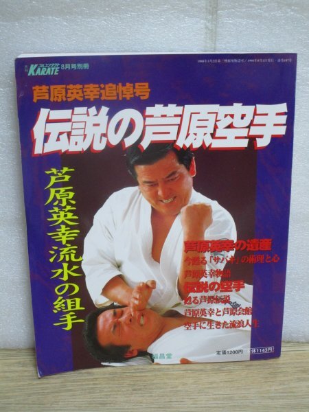 2025年最新】Yahoo!オークション -芦原英幸(本、雑誌)の中古品 2025年最新】Yahoo!オークション -芦原英幸(本、雑誌)の中古品