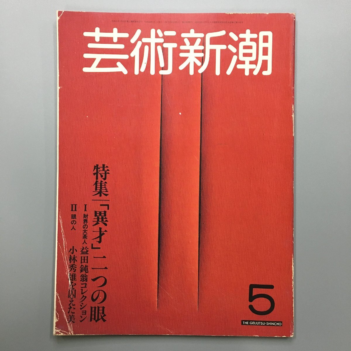 2025年最新】Yahoo!オークション -益田鈍翁の中古品・新品・未 2025年最新】Yahoo!オークション -益田鈍翁の中古品・新品・未