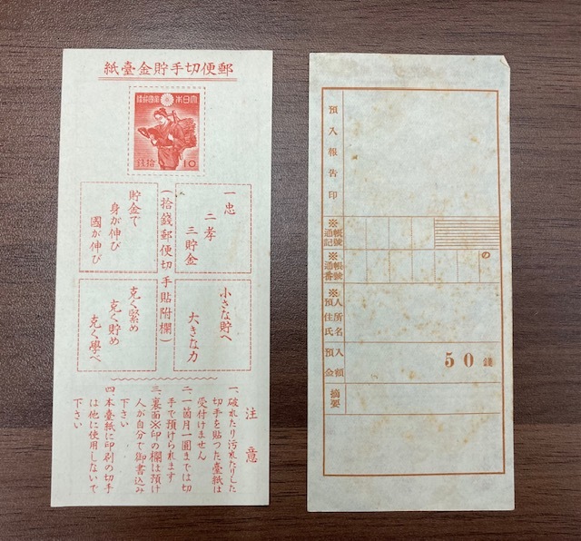競売 珍品！カタログ価格3万円！昭和16年二宮金次郎郵便切手貯金 未 コレクション
