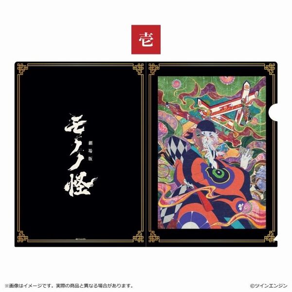 劇場版モノノ怪 唐傘 和紙風クリアファイル 壱 薬売り ツインエンジン 新品 グッズ ティザービジュアル 清水産業