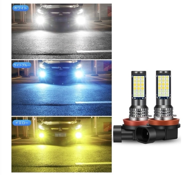 LED フォグランプ 3色 切替 H8 H11 H16 36連SMD LEDバルブ ライト 電球 車 ホワイト ライトブルー イエロー 2個セット