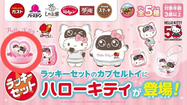 すかいらーくグループ ラッキーセット ハローキティとネコロボのなかよしコレクション ガチャ ハートのアクセサリースタンド 4個