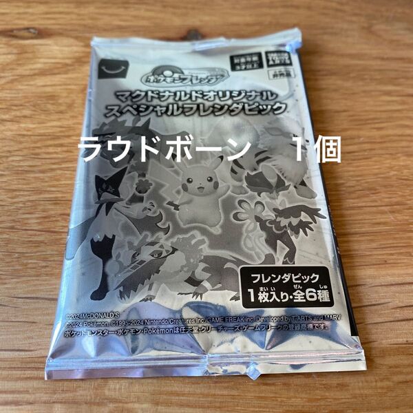 マクドナルド マック マクド ハッピーセット ポケモンフレンダ スペシャルフレンダピック スペシャル ラウドボーン 1個