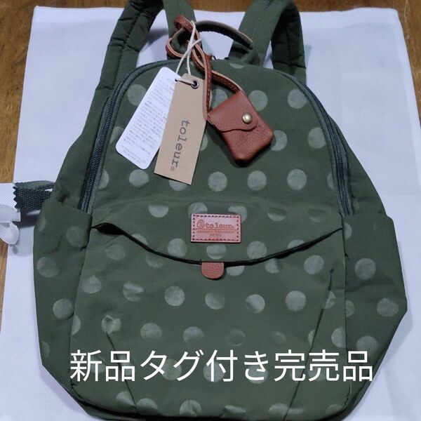 新品タグ付き toleur リュックサック オリーブカラー ナイロンドット カウレザーチャーム付属 完売品