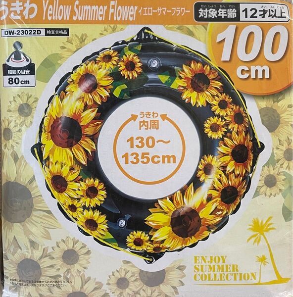 ドウシシャ イエローサマーフラワー 100cm 浮き輪うきわ