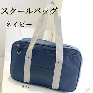 スクールバック レディース トートバッグ ショルダーバッグ 学生 かばん