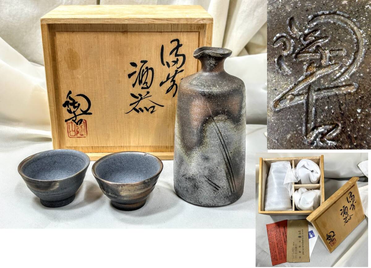 Yahoo!オークション -「小西陶古」(酒器) (備前)の落札相場 Yahoo!オークション -「小西陶古」(酒器) (備前)の落札相場