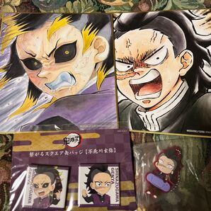 鬼滅の刃全集中展不死川玄弥グッズセット