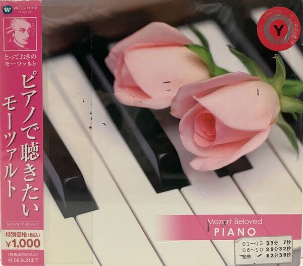 とっておきのモーツァルト ピアノで聞きたいモーツァルト CD