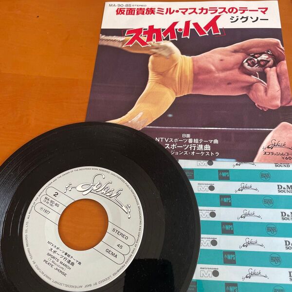 プロレス 仮面貴族ミル・マスカラスのテーマ スカイ・ハイ レコード 昭和レトロ