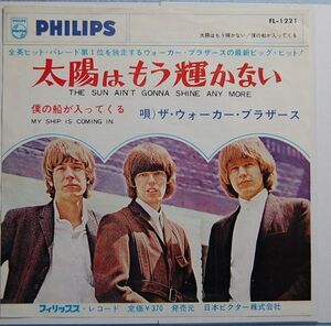 The Walker Brothers ザ・ウォーカー・ブラザース - 太陽はもう輝かない シングル盤