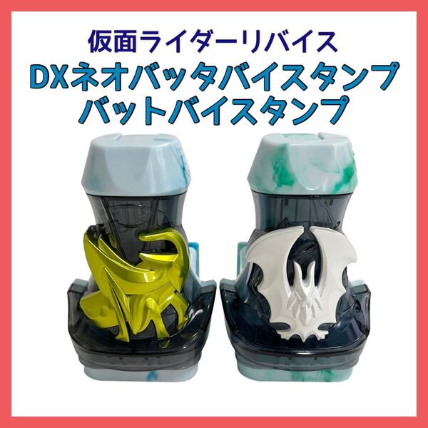 仮面ライダーリバイス DXネオバッタバイスタンプ バットバイスタンプ