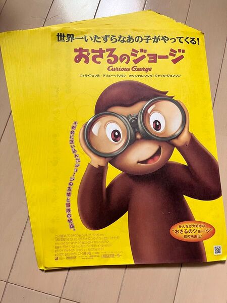 おさるのジョージ、はじめての映画化 ポスター ぬり絵 チラシ